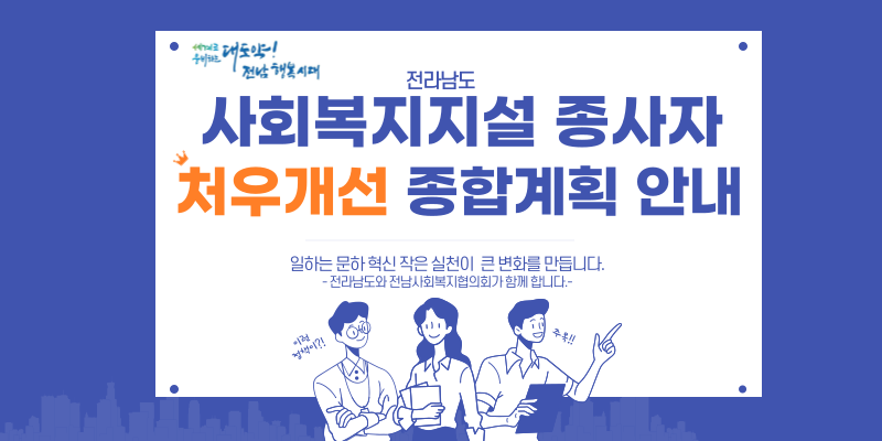  1 http://www.jncsw.or.kr/ytboard/view.php?id=fnotice&page=1&sn1=&sn=off&ss=on&sc=off&sl=off&no=2316 
